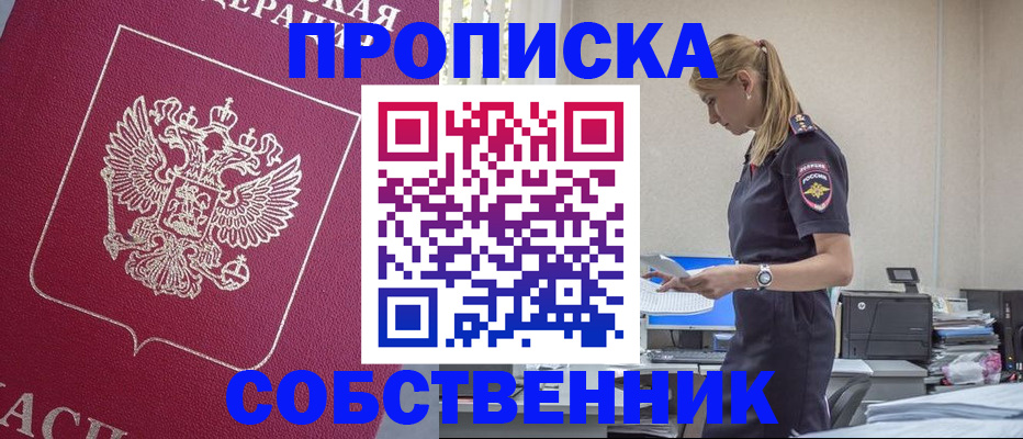 временная регистрация недорого в Калининградской области