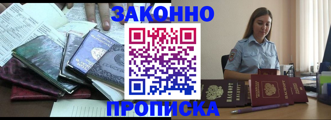 прописка для работы в Калининградской области