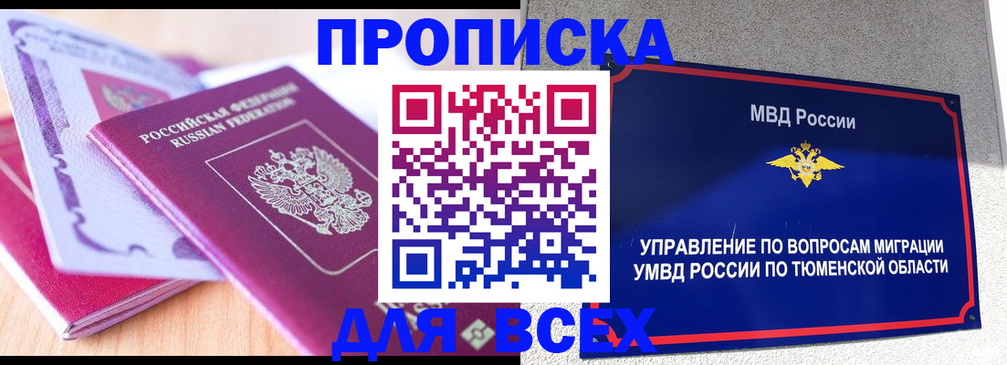 прописка паспорт в Калининградской области